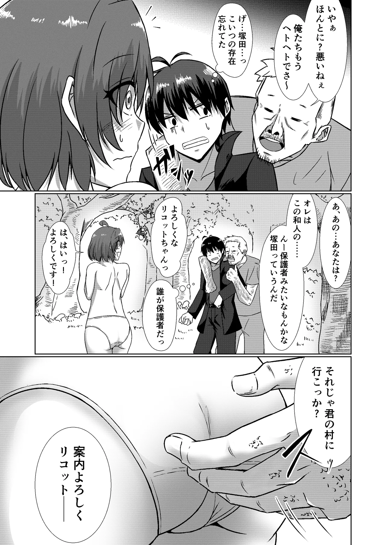 NTR転生～トラックにはねられ異世界に転生したら、はねた運ちゃんも一緒に転生してきた件～ - page17