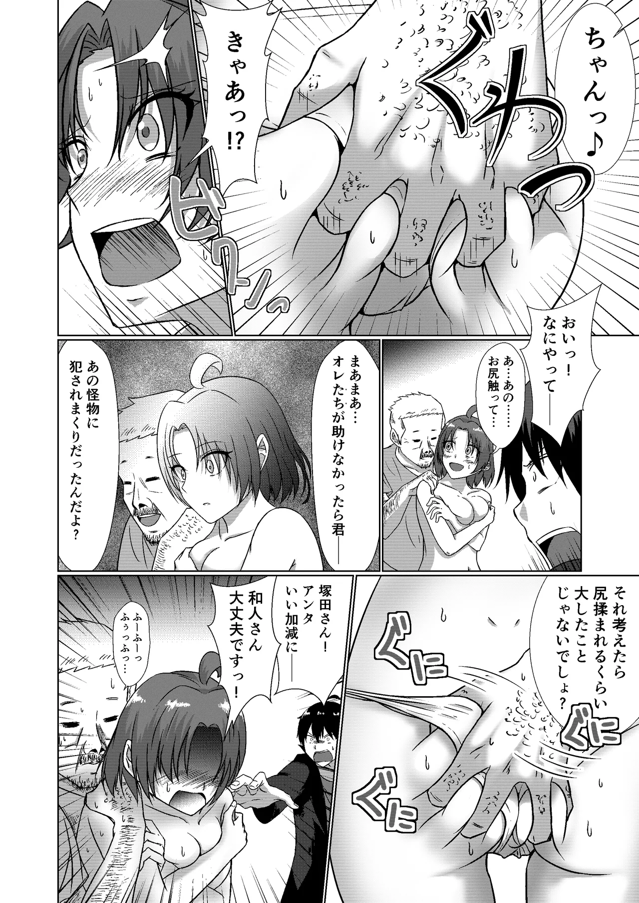 NTR転生～トラックにはねられ異世界に転生したら、はねた運ちゃんも一緒に転生してきた件～ - page18
