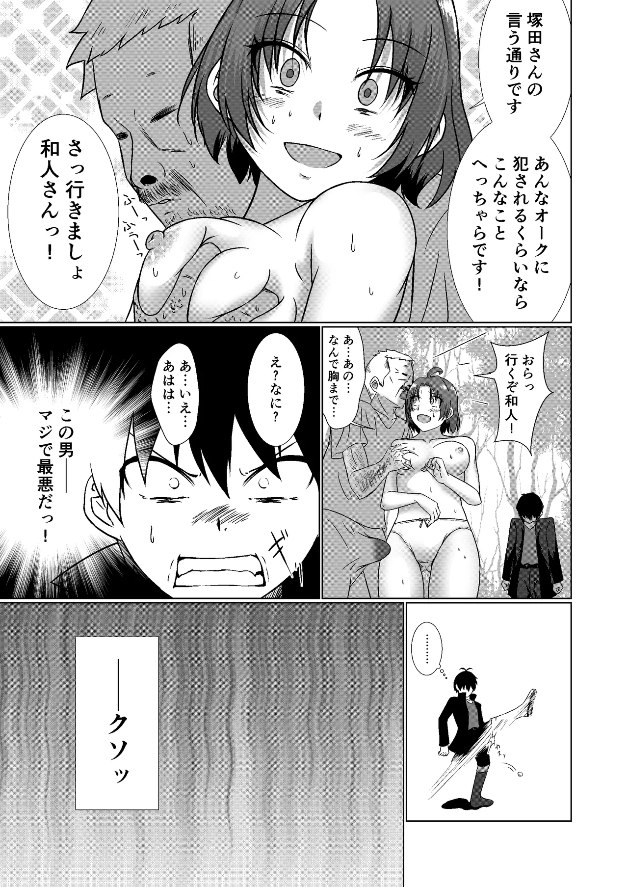 NTR転生～トラックにはねられ異世界に転生したら、はねた運ちゃんも一緒に転生してきた件～ - page19
