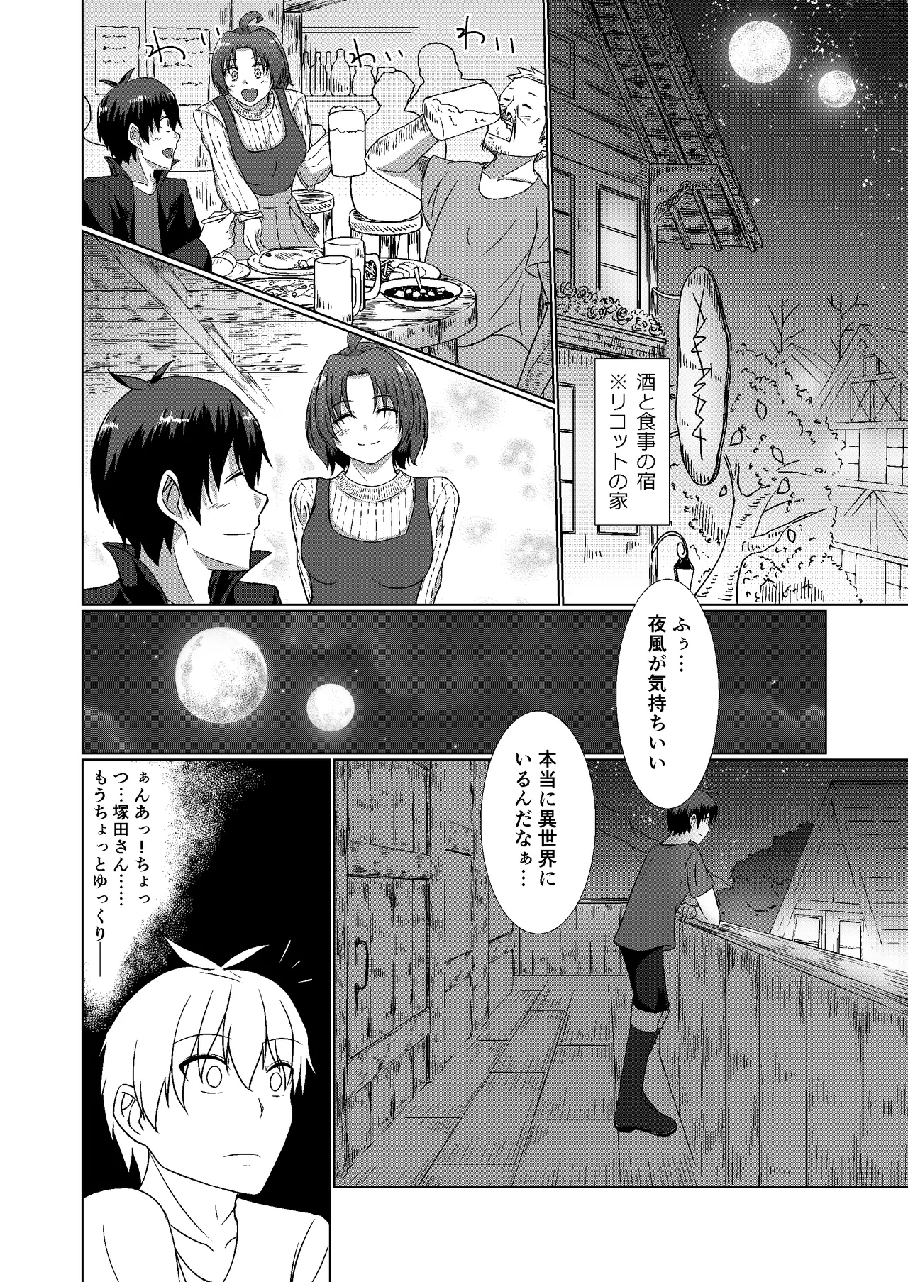 NTR転生～トラックにはねられ異世界に転生したら、はねた運ちゃんも一緒に転生してきた件～ - page20