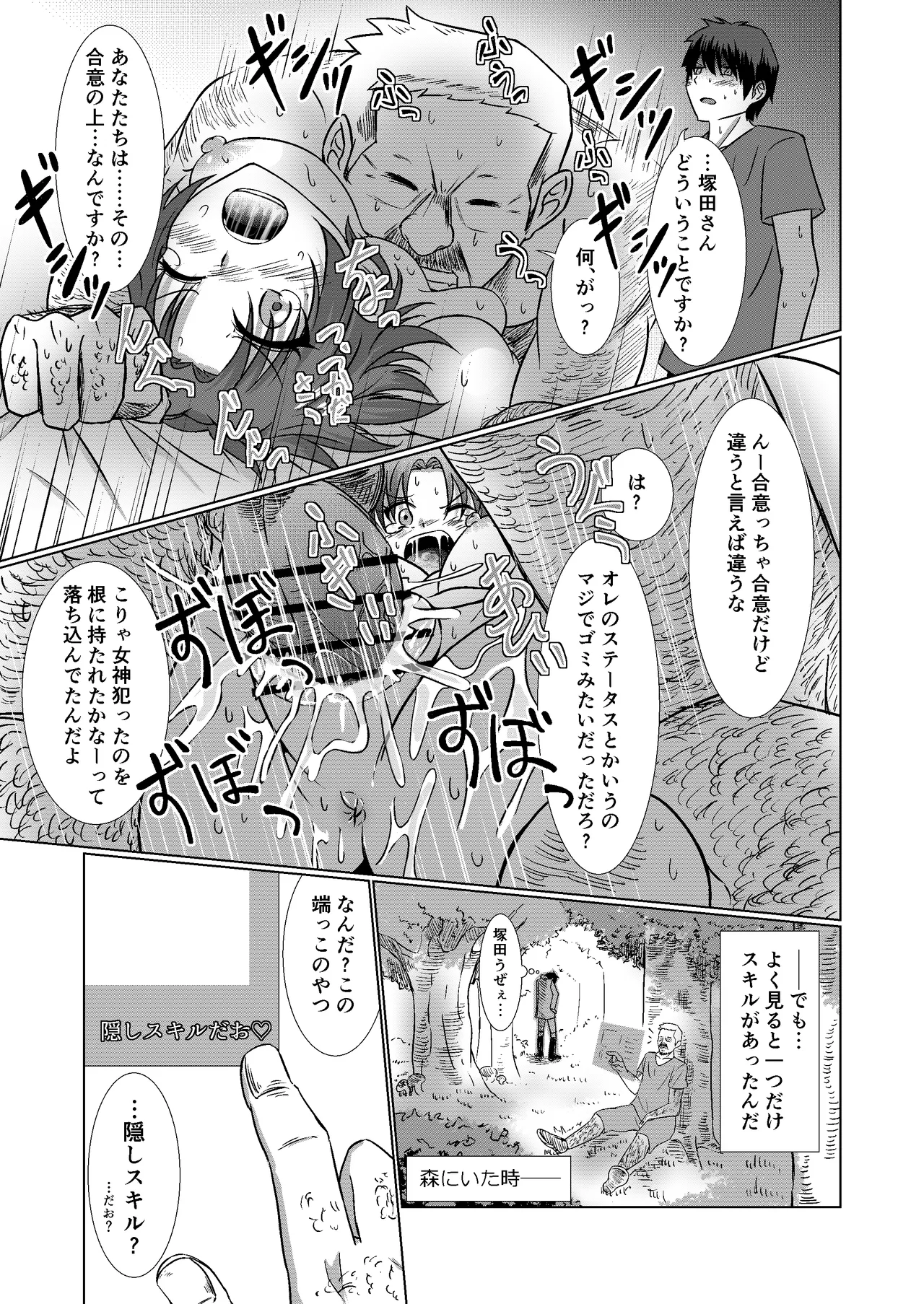 NTR転生～トラックにはねられ異世界に転生したら、はねた運ちゃんも一緒に転生してきた件～ - page25