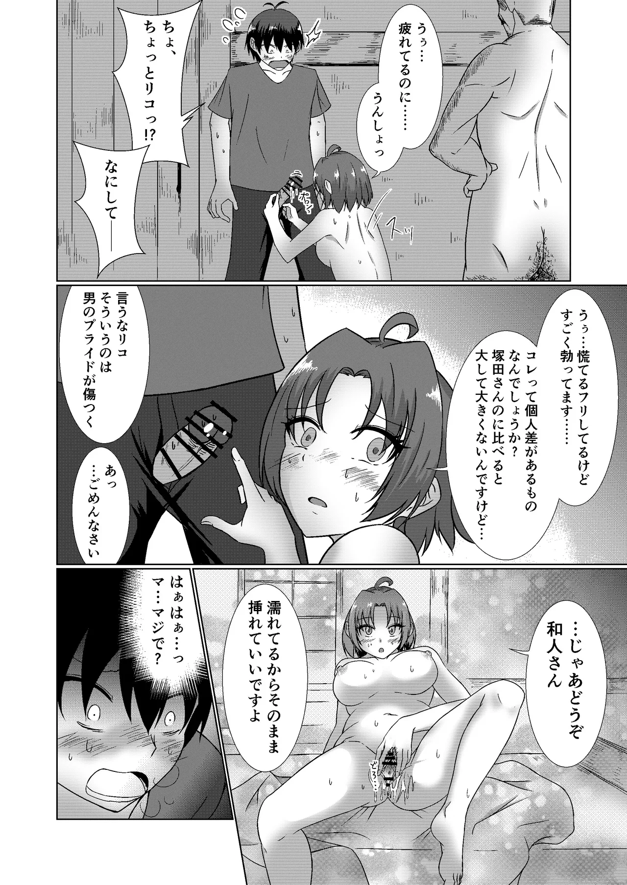 NTR転生～トラックにはねられ異世界に転生したら、はねた運ちゃんも一緒に転生してきた件～ - page30