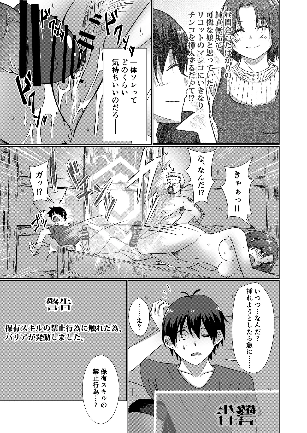 NTR転生～トラックにはねられ異世界に転生したら、はねた運ちゃんも一緒に転生してきた件～ - page31