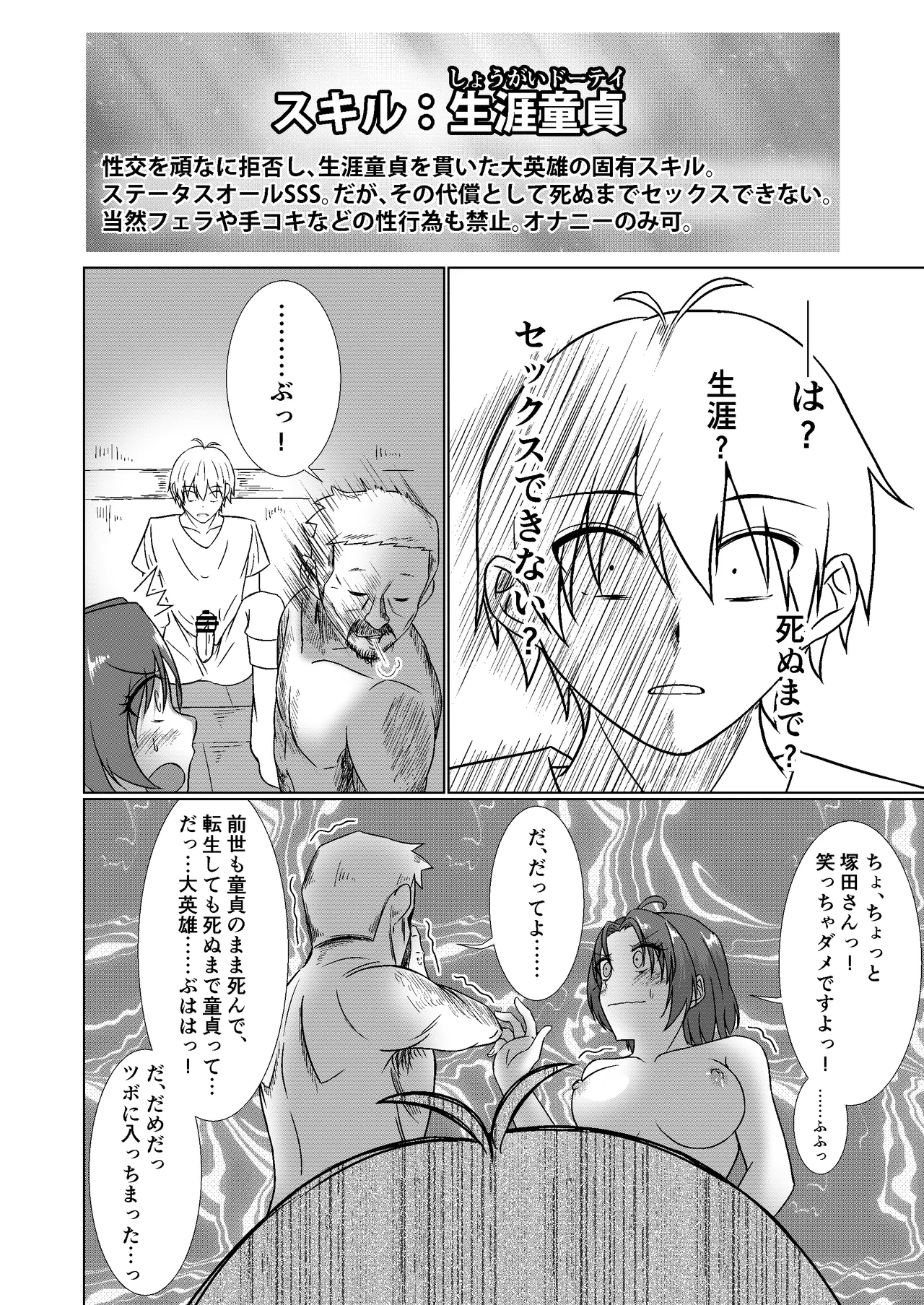 NTR転生～トラックにはねられ異世界に転生したら、はねた運ちゃんも一緒に転生してきた件～ - page32
