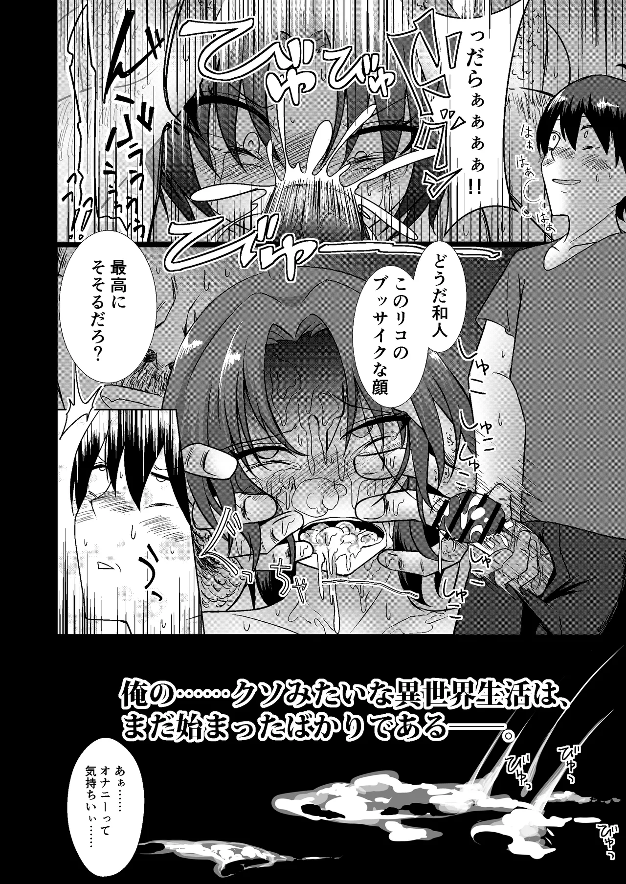 NTR転生～トラックにはねられ異世界に転生したら、はねた運ちゃんも一緒に転生してきた件～ - page34
