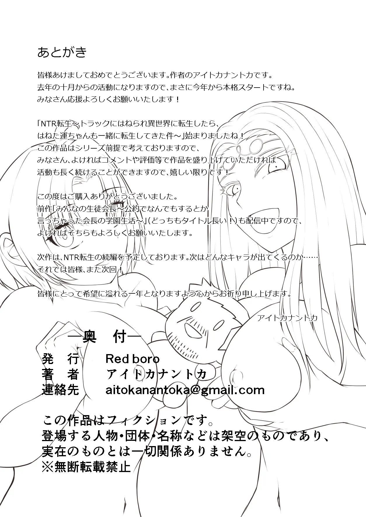 NTR転生～トラックにはねられ異世界に転生したら、はねた運ちゃんも一緒に転生してきた件～ - page35
