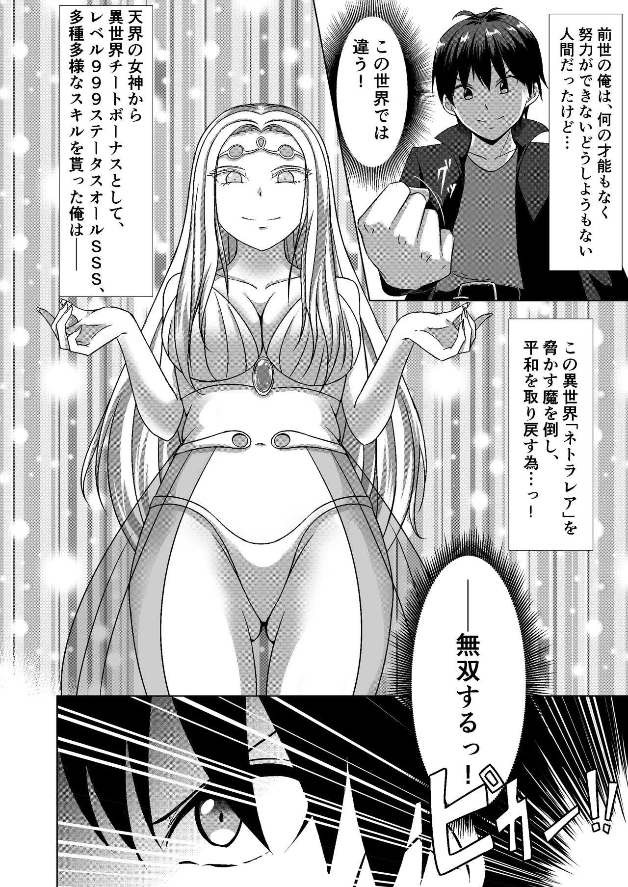 NTR転生～トラックにはねられ異世界に転生したら、はねた運ちゃんも一緒に転生してきた件～ - page6