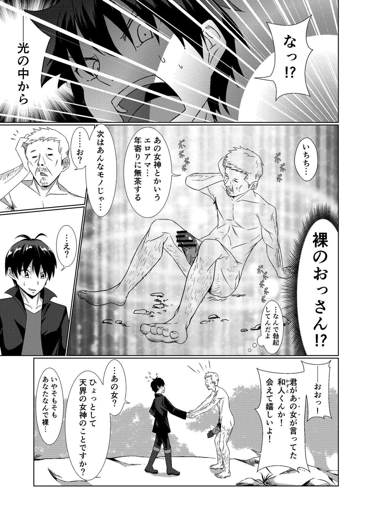 NTR転生～トラックにはねられ異世界に転生したら、はねた運ちゃんも一緒に転生してきた件～ - page7