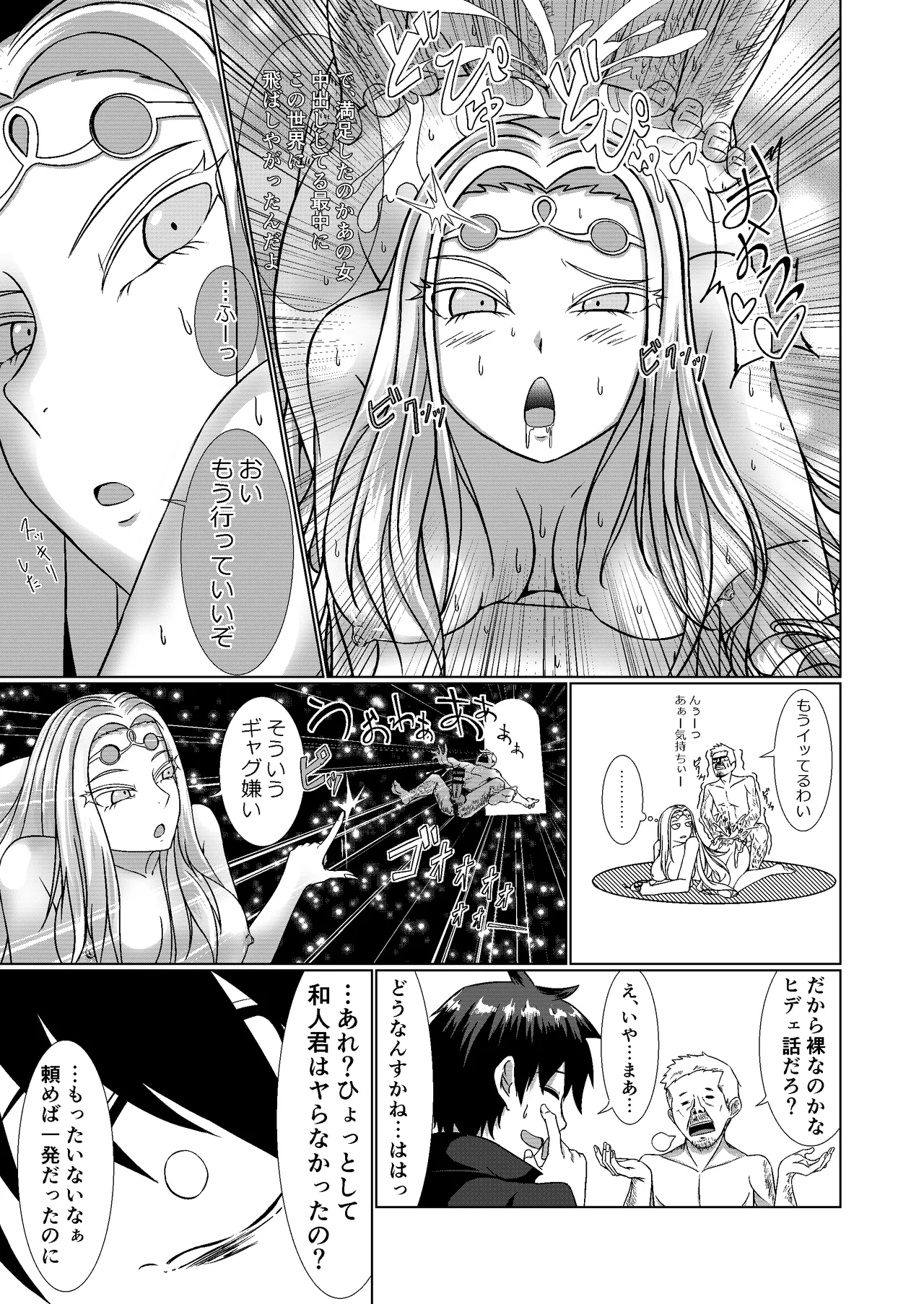 NTR転生～トラックにはねられ異世界に転生したら、はねた運ちゃんも一緒に転生してきた件～ - page9