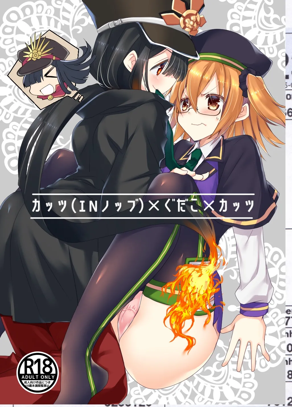 カッツ(INノッブ)×ぐだこ×カッツ