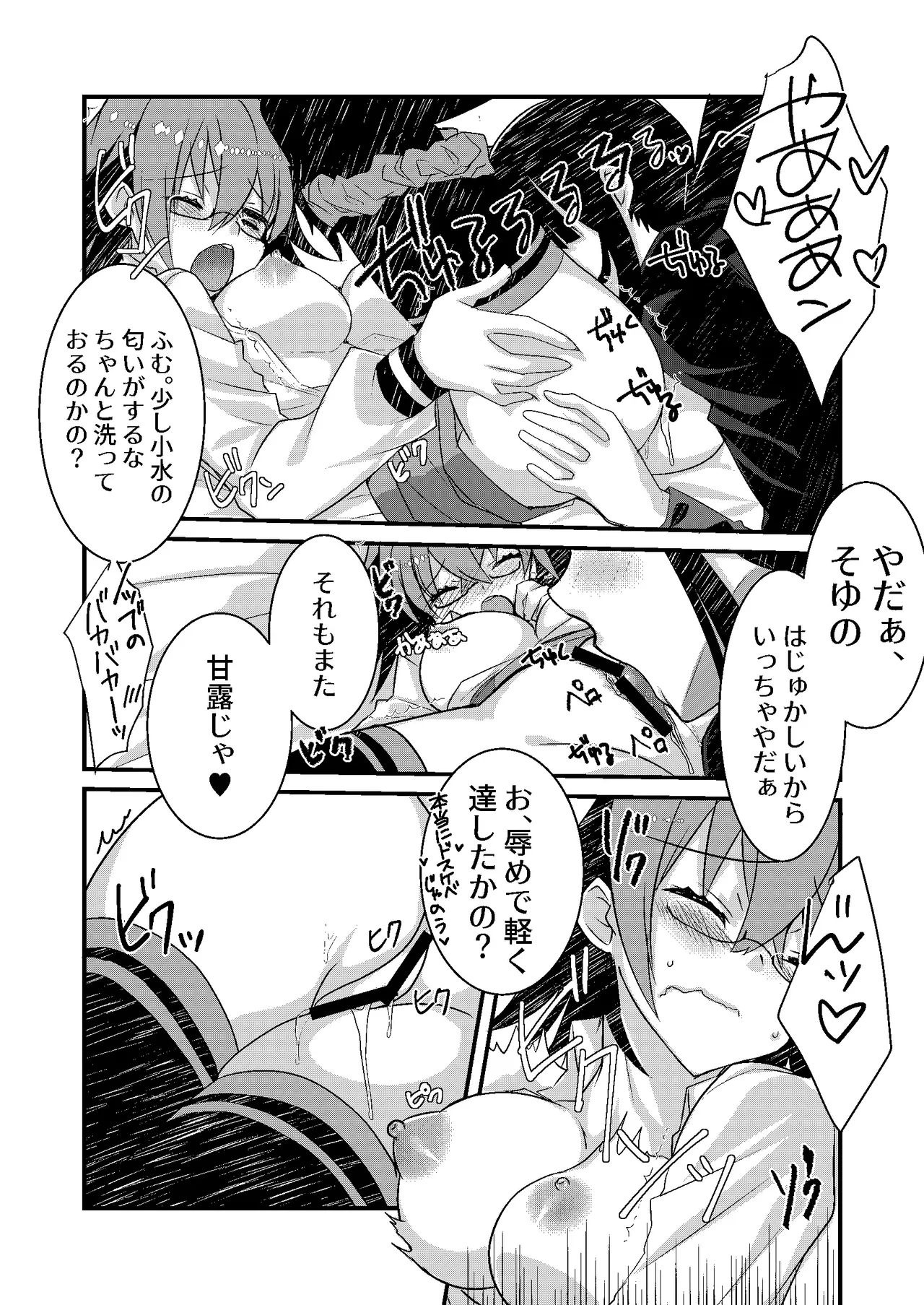 カッツ(INノッブ)×ぐだこ×カッツ - page10