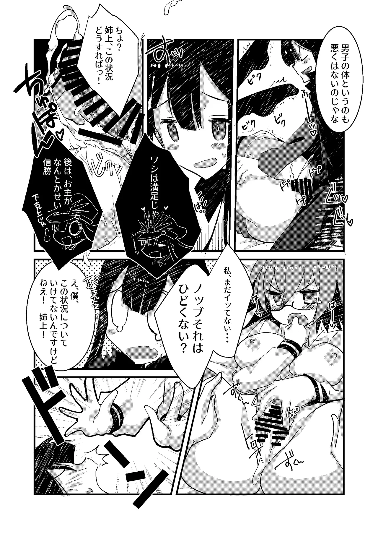 カッツ(INノッブ)×ぐだこ×カッツ - page14