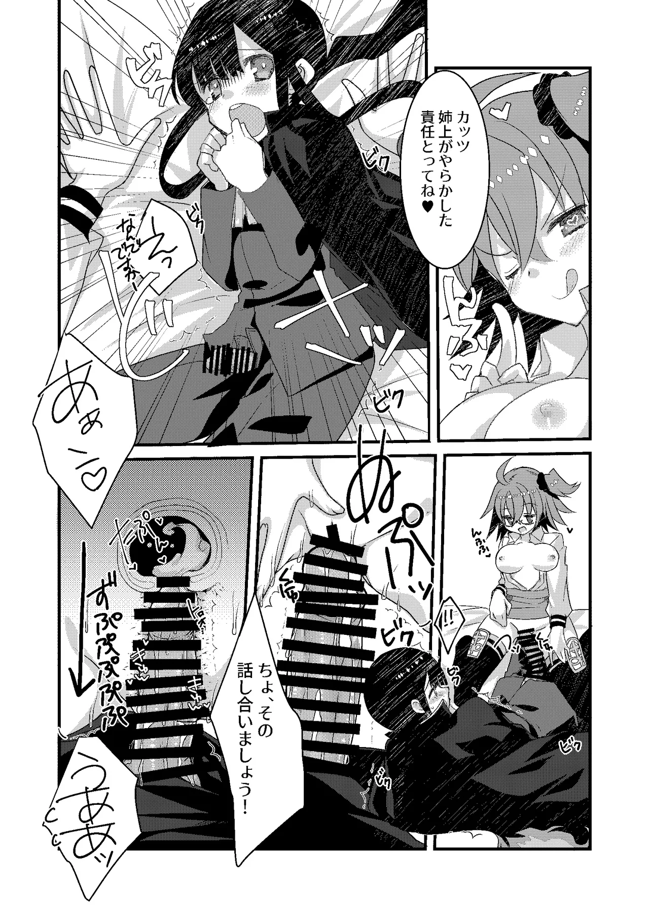 カッツ(INノッブ)×ぐだこ×カッツ - page15