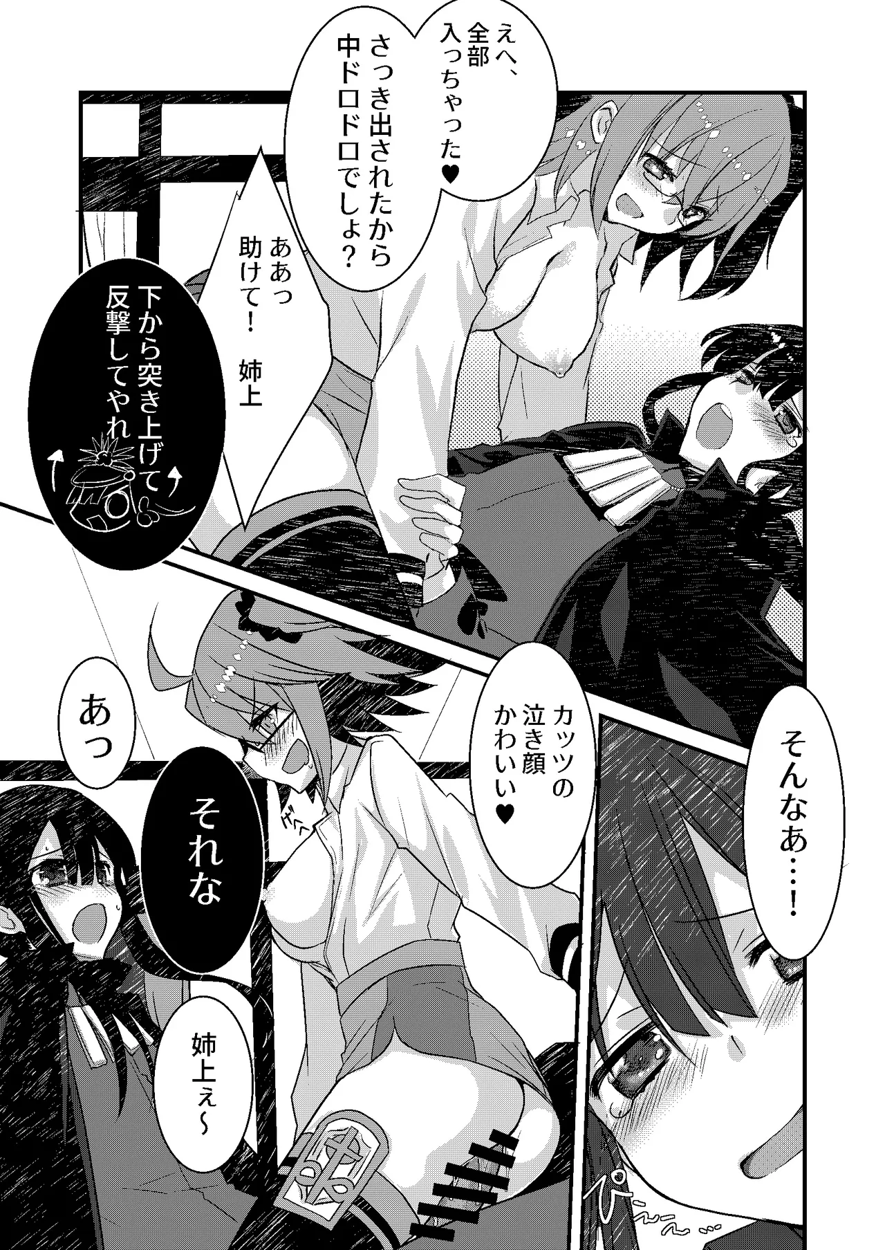カッツ(INノッブ)×ぐだこ×カッツ - page16