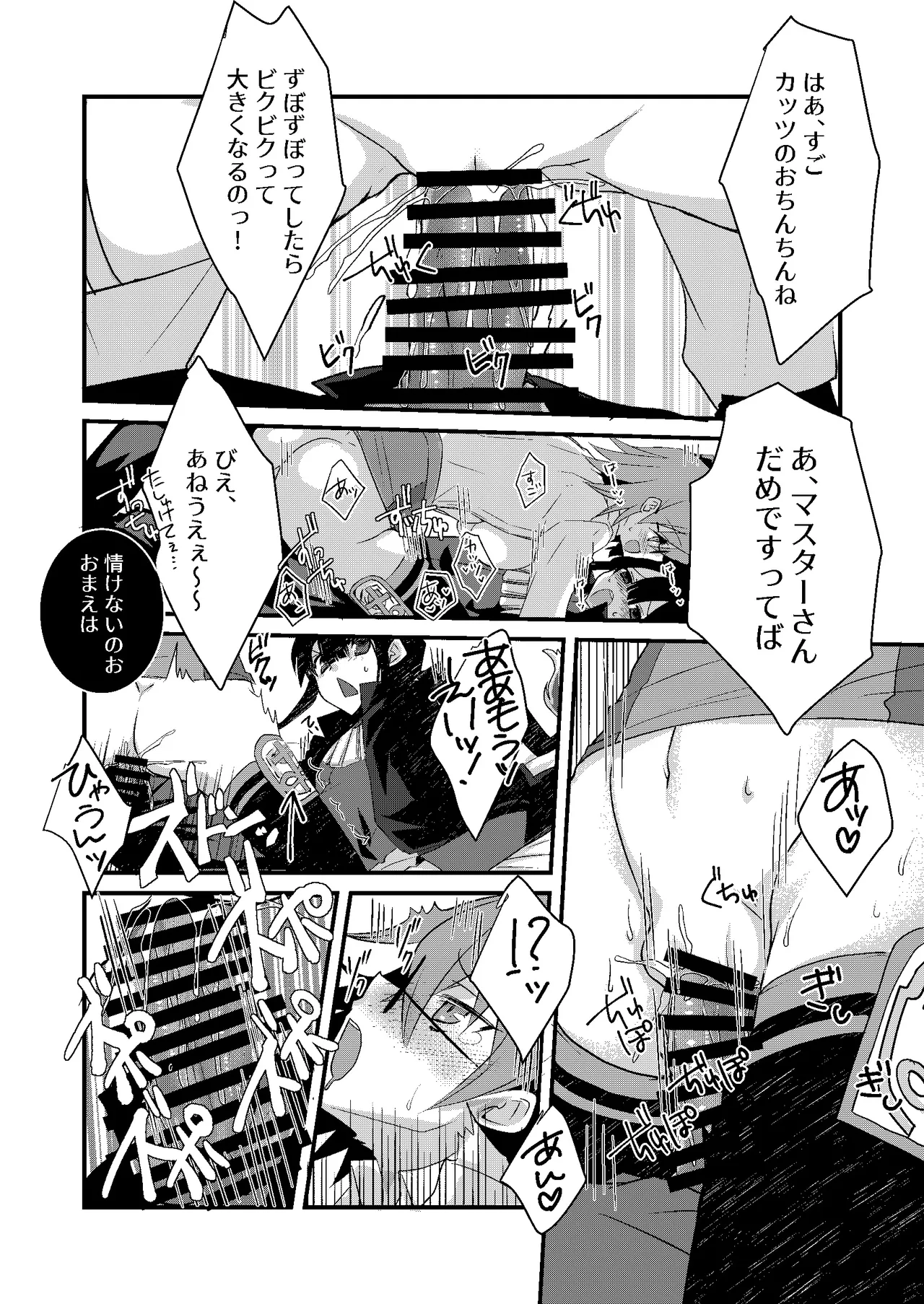 カッツ(INノッブ)×ぐだこ×カッツ - page17