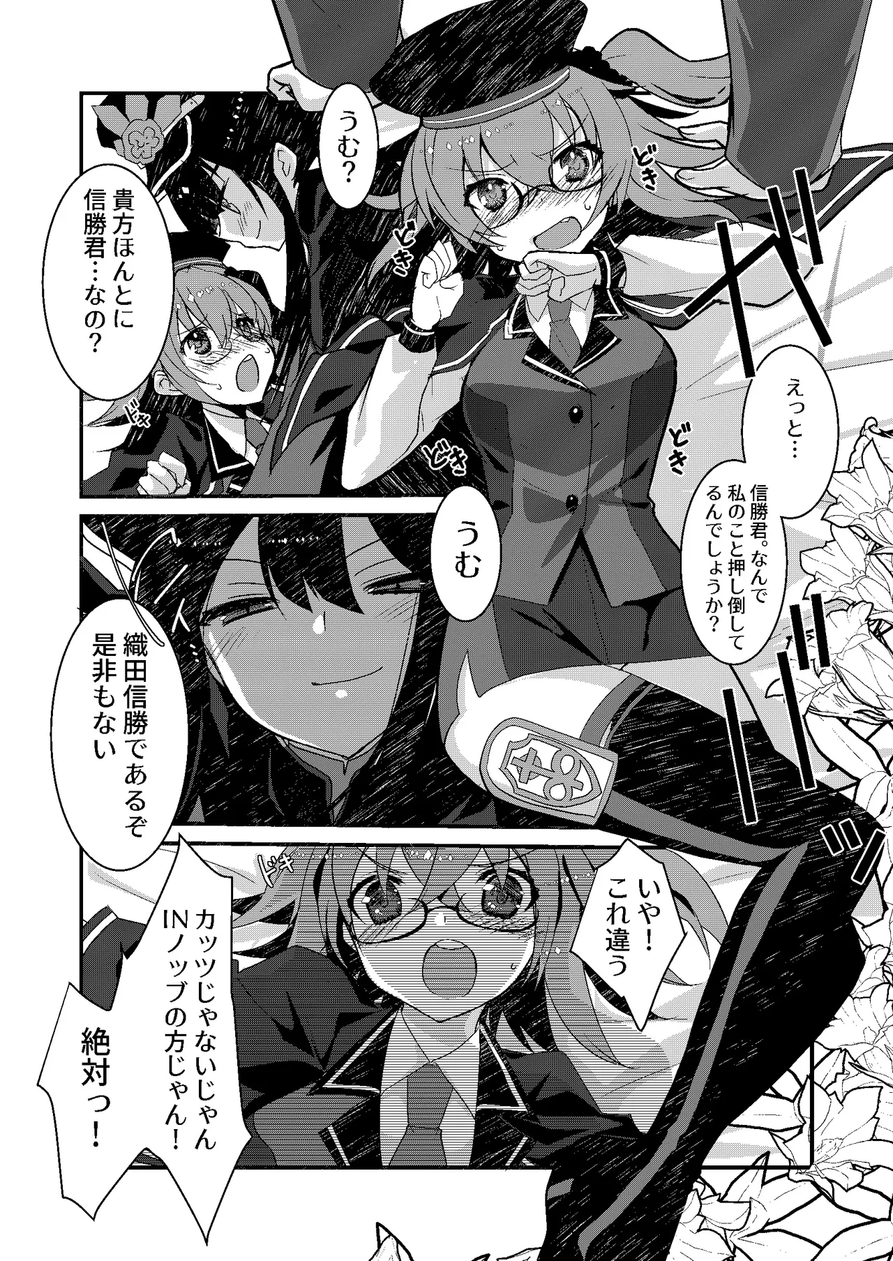 カッツ(INノッブ)×ぐだこ×カッツ - page3