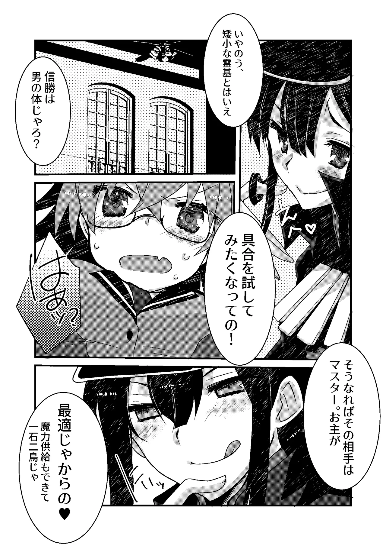 カッツ(INノッブ)×ぐだこ×カッツ - page4