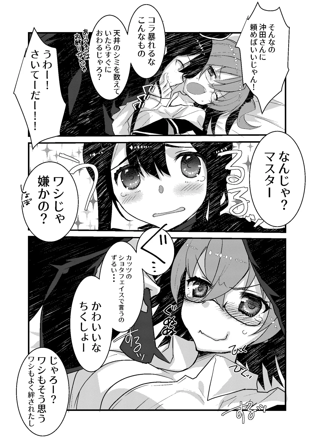 カッツ(INノッブ)×ぐだこ×カッツ - page5
