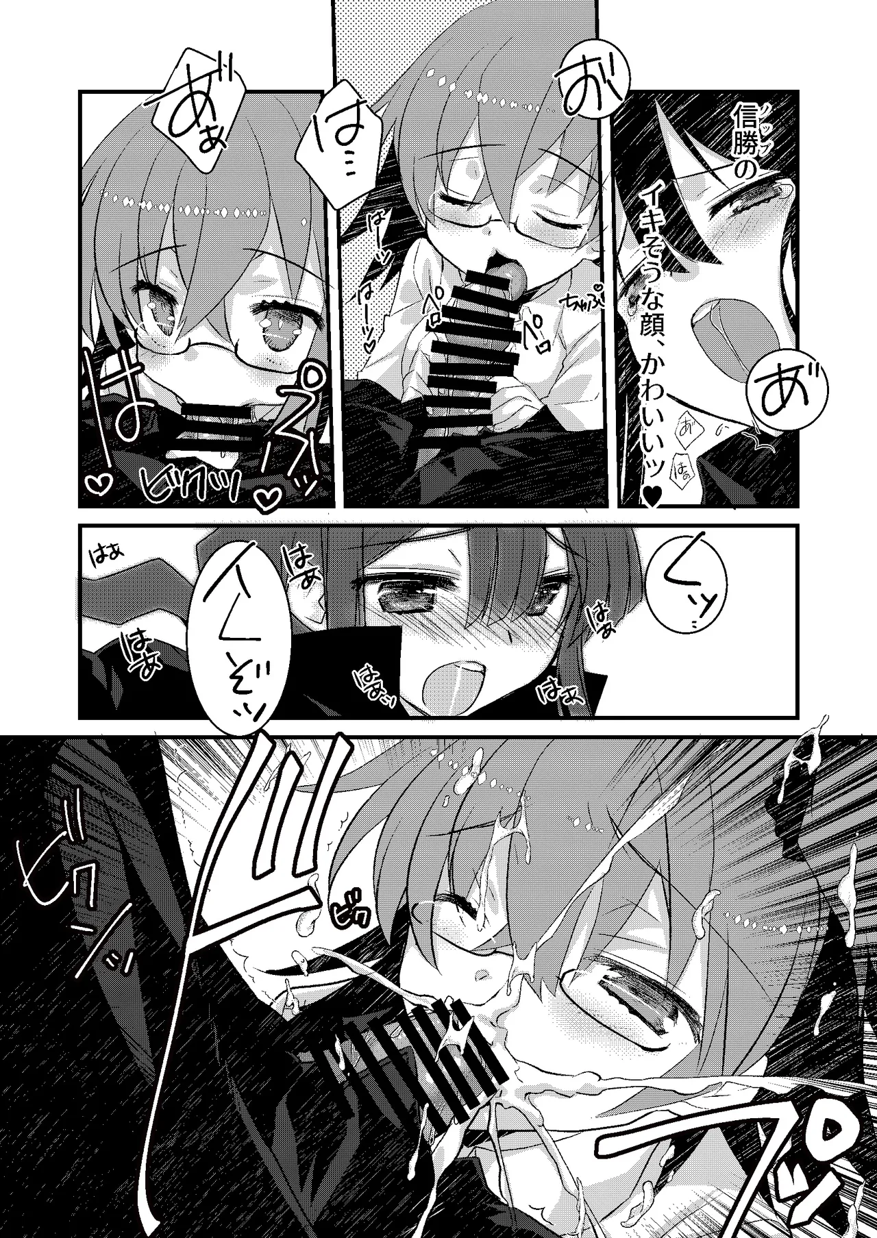 カッツ(INノッブ)×ぐだこ×カッツ - page7