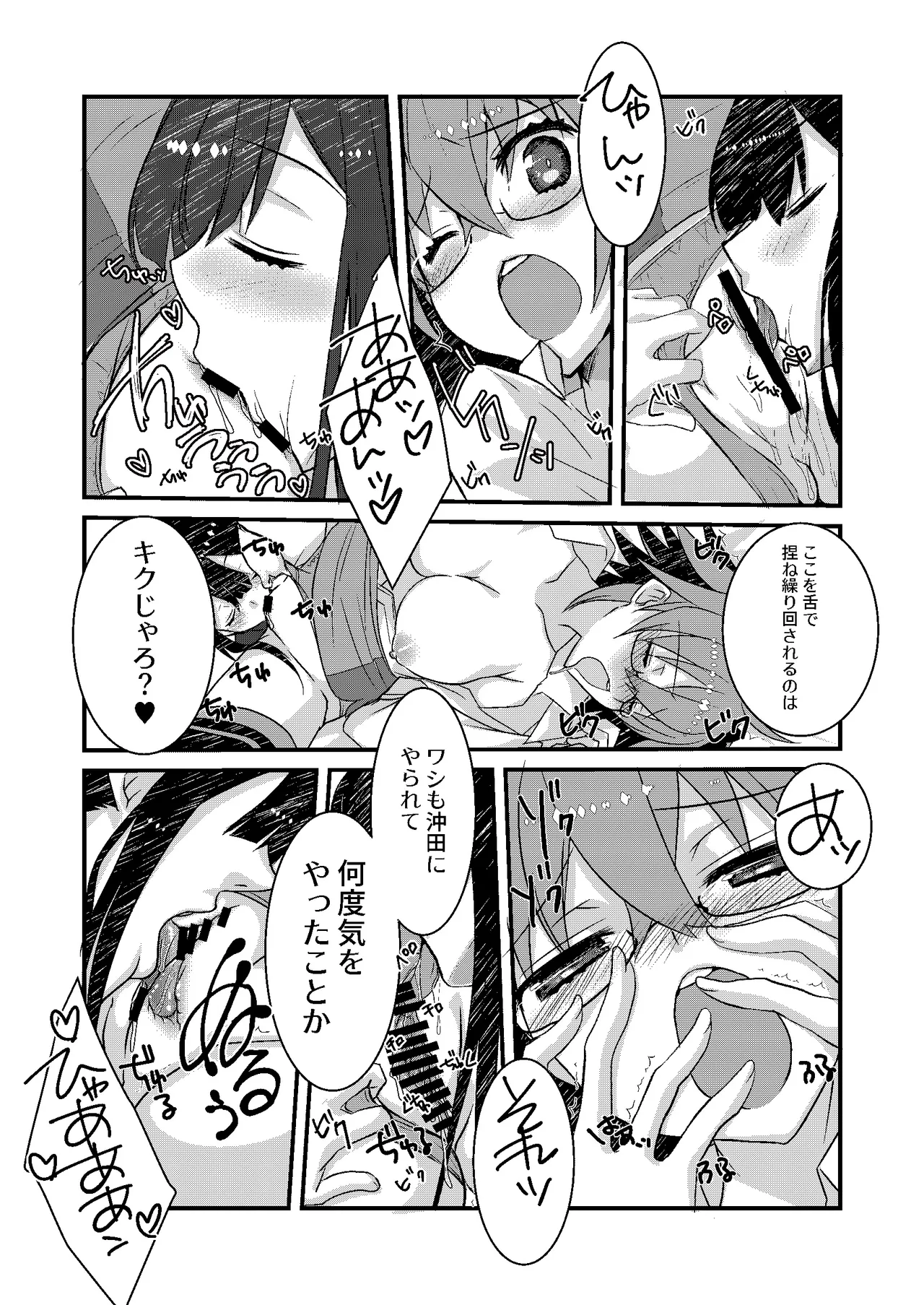 カッツ(INノッブ)×ぐだこ×カッツ - page9