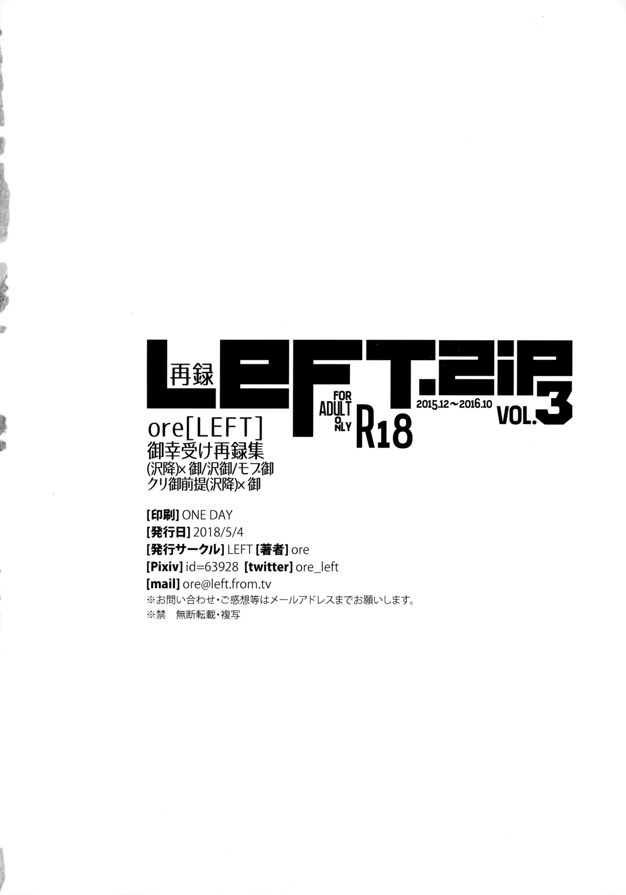 LEFT.zip vol.3 - page139