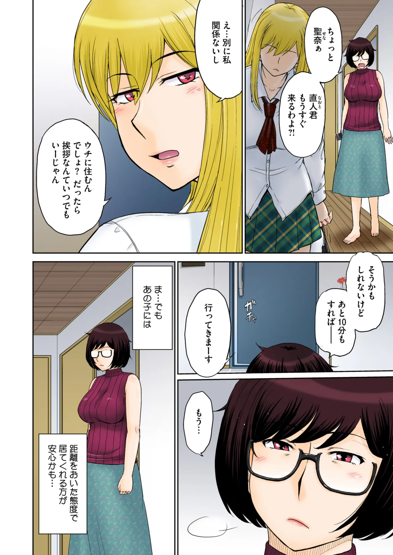 Tokyo no Daigaku ni Kayou Tame, Oi ga Uchi ni Geshuku Suru Koto ni Narimashite…. # 1-5 - page2