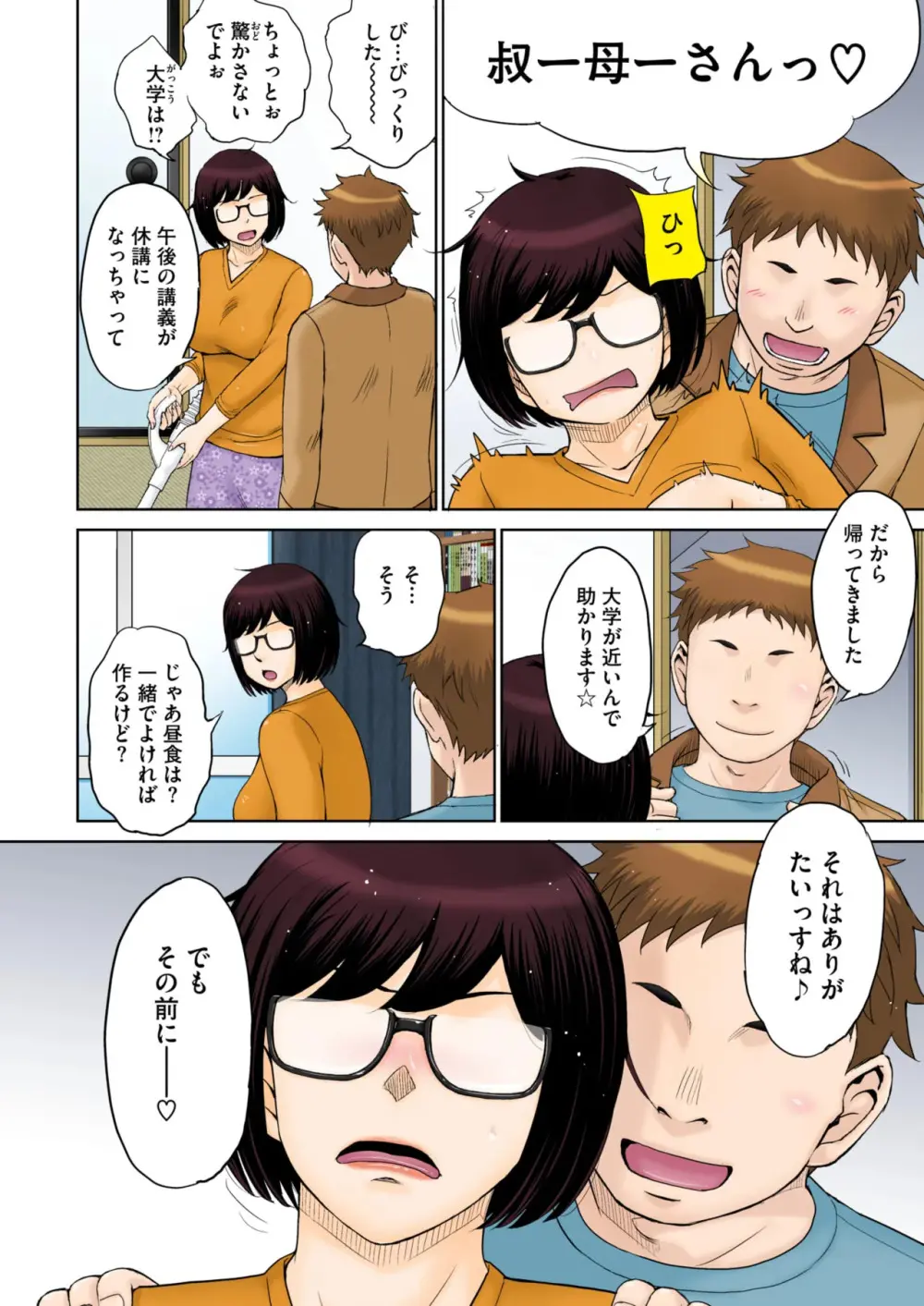 Tokyo no Daigaku ni Kayou Tame, Oi ga Uchi ni Geshuku Suru Koto ni Narimashite…. # 1-5 - page26