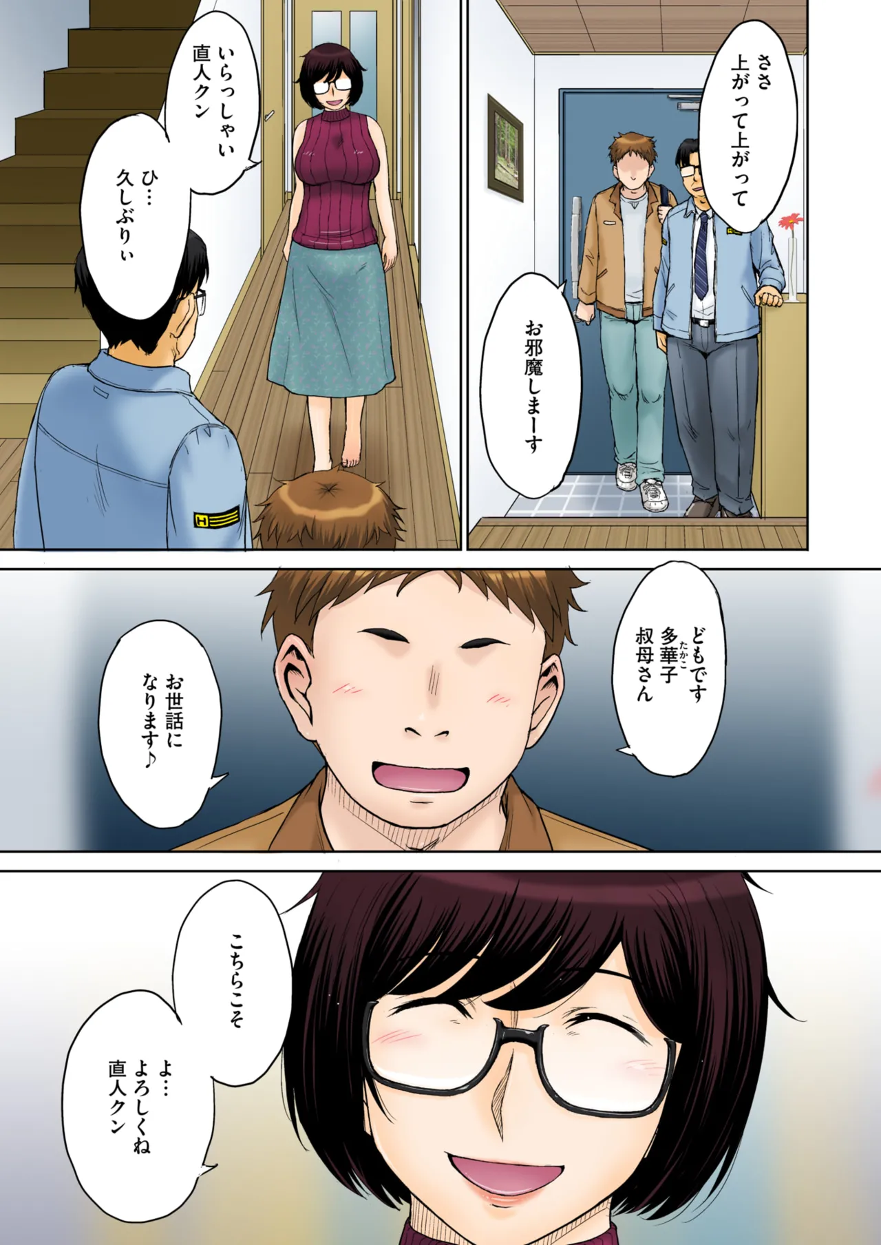 Tokyo no Daigaku ni Kayou Tame, Oi ga Uchi ni Geshuku Suru Koto ni Narimashite…. # 1-5 - page5