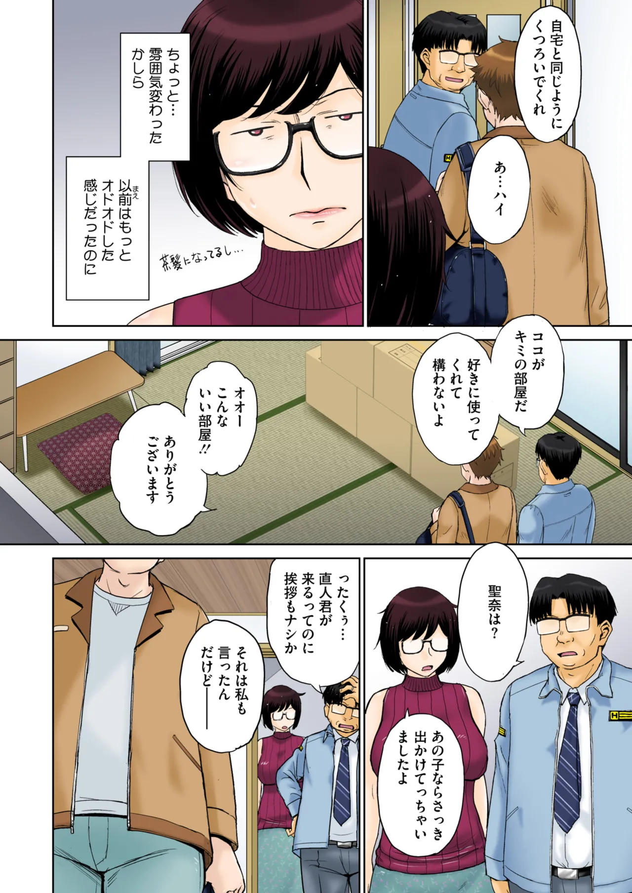 Tokyo no Daigaku ni Kayou Tame, Oi ga Uchi ni Geshuku Suru Koto ni Narimashite…. # 1-5 - page6