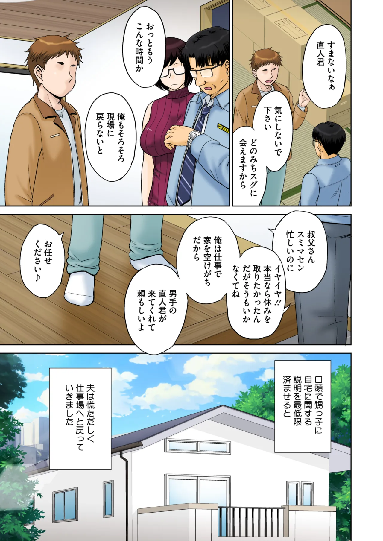 Tokyo no Daigaku ni Kayou Tame, Oi ga Uchi ni Geshuku Suru Koto ni Narimashite…. # 1-5 - page7