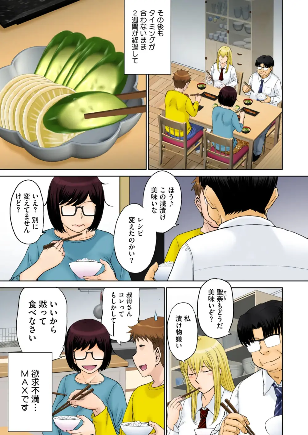 Tokyo no Daigaku ni Kayou Tame, Oi ga Uchi ni Geshuku Suru Koto ni Narimashite…. # 1-5 - page73
