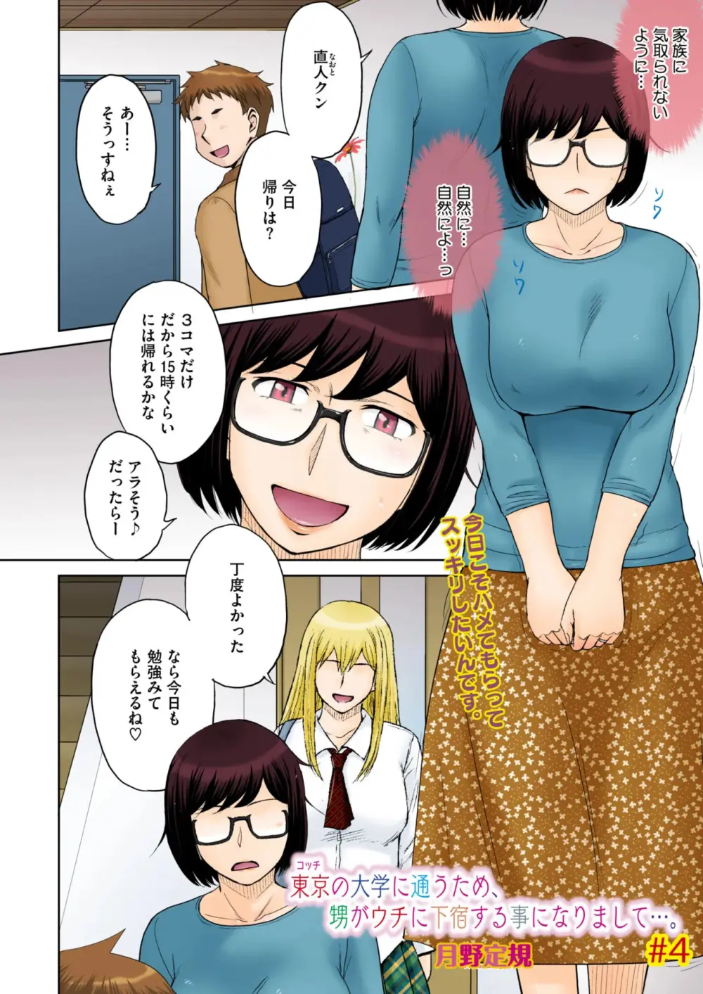 Tokyo no Daigaku ni Kayou Tame, Oi ga Uchi ni Geshuku Suru Koto ni Narimashite…. # 1-5 - page74