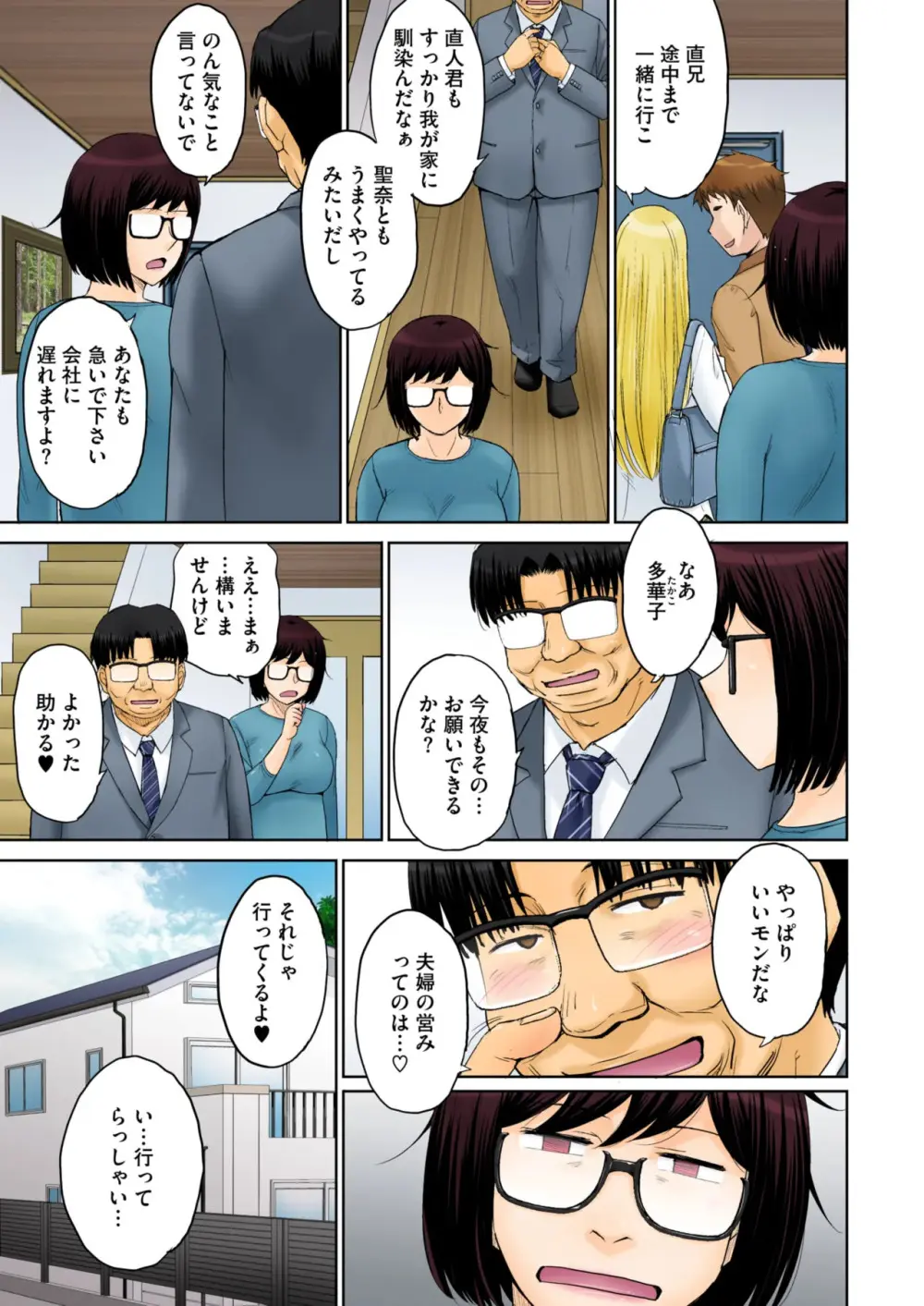 Tokyo no Daigaku ni Kayou Tame, Oi ga Uchi ni Geshuku Suru Koto ni Narimashite…. # 1-5 - page75