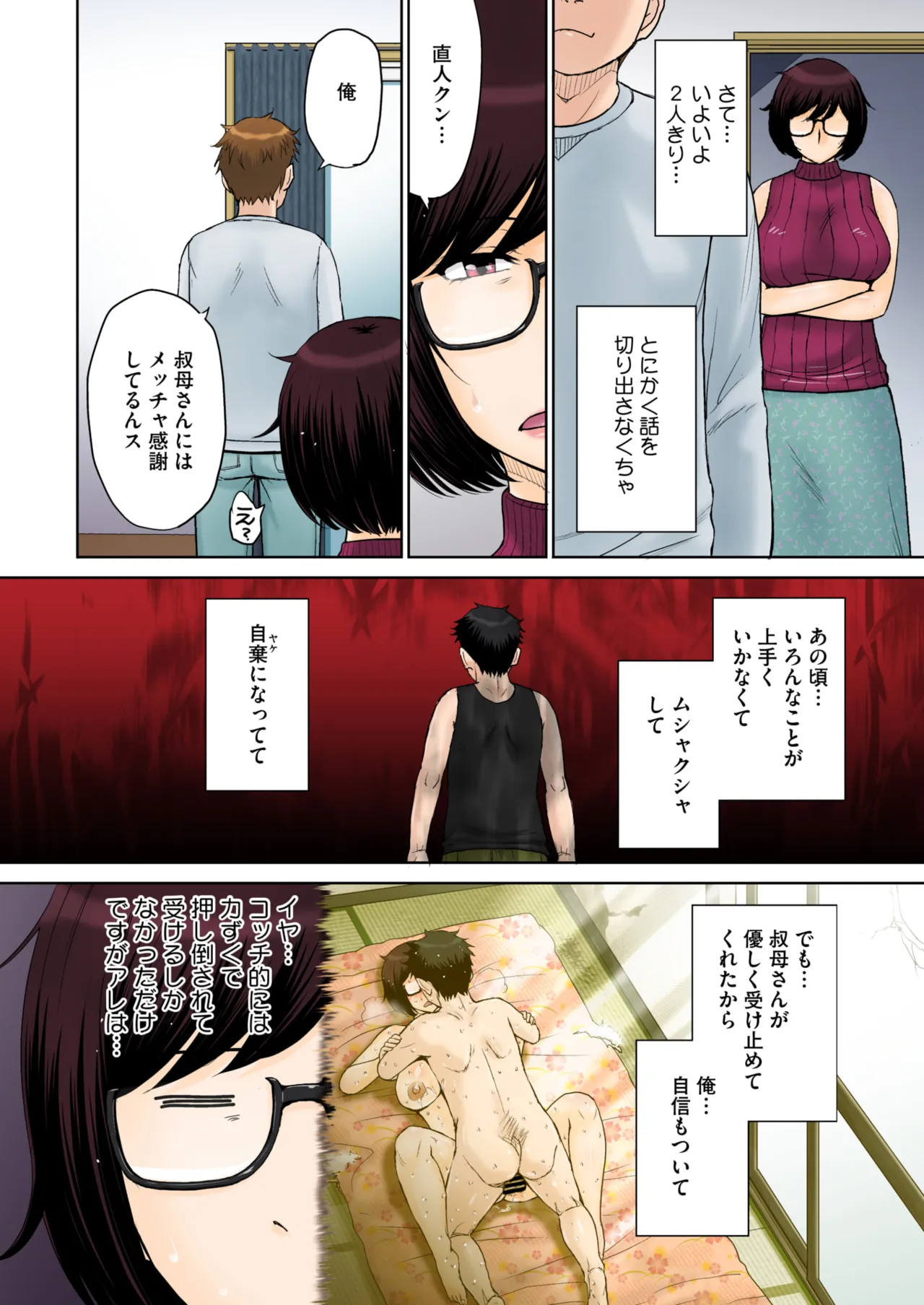 Tokyo no Daigaku ni Kayou Tame, Oi ga Uchi ni Geshuku Suru Koto ni Narimashite…. # 1-5 - page8