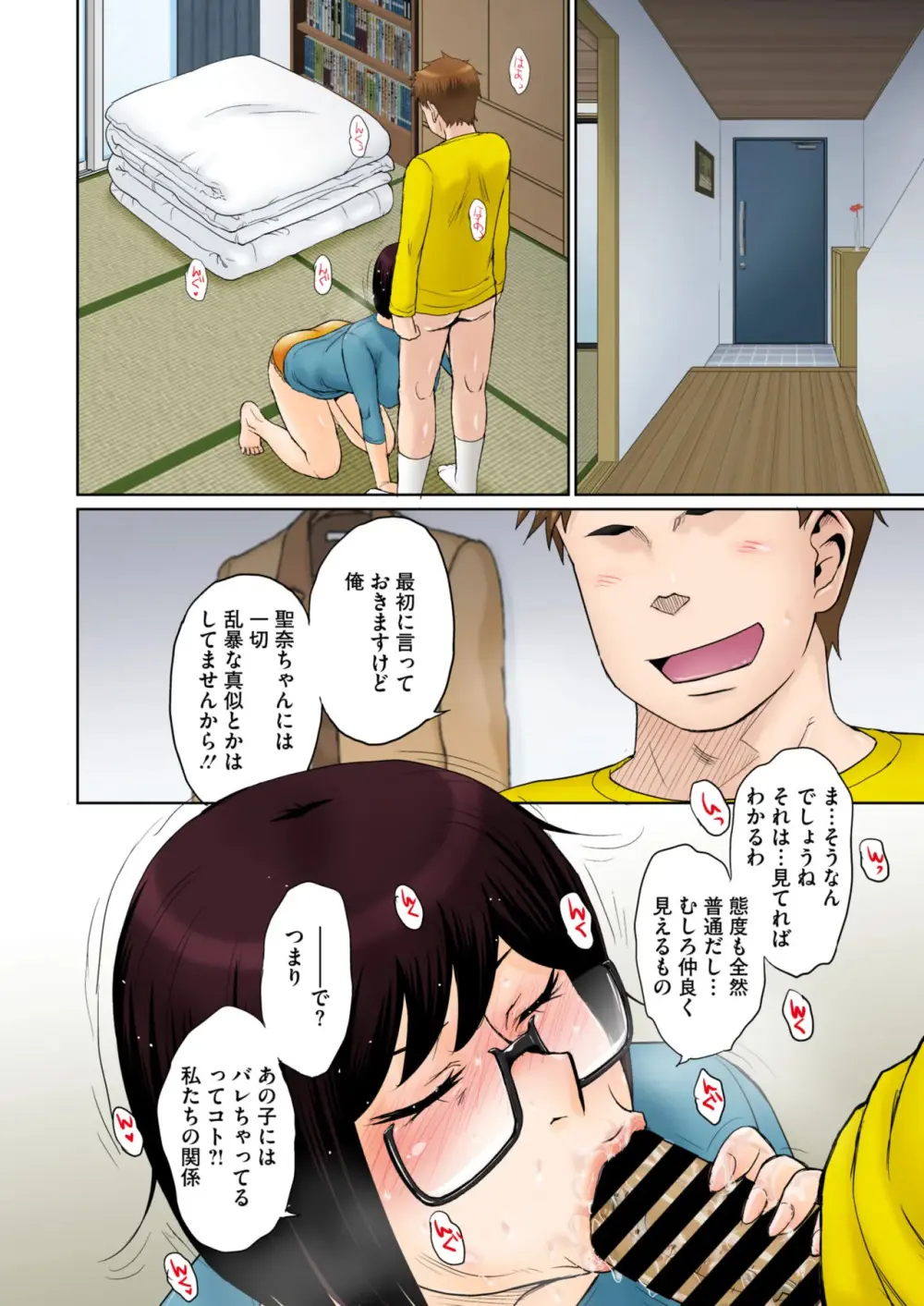 Tokyo no Daigaku ni Kayou Tame, Oi ga Uchi ni Geshuku Suru Koto ni Narimashite…. # 1-5 - page80