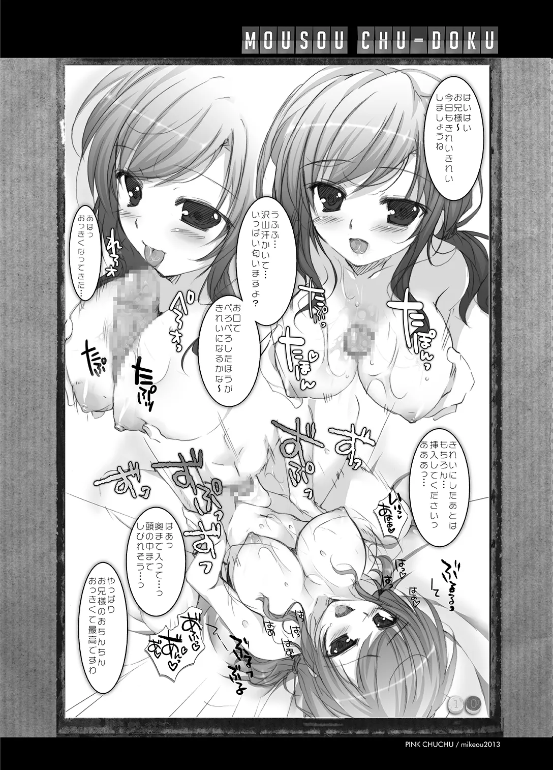 妄想中毒６ - page10
