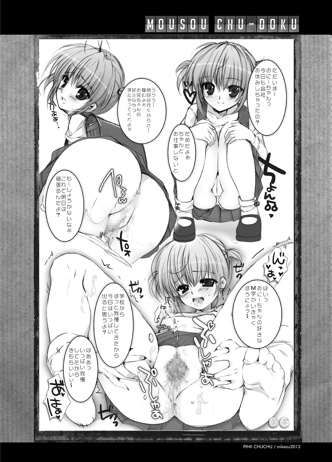 妄想中毒６ - page12