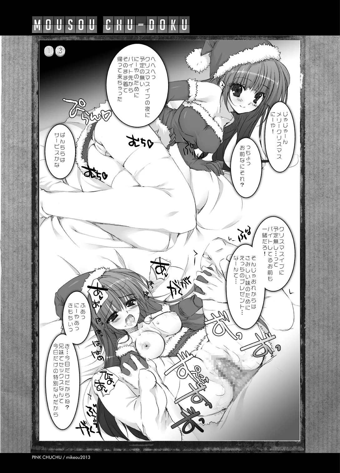 妄想中毒６ - page13