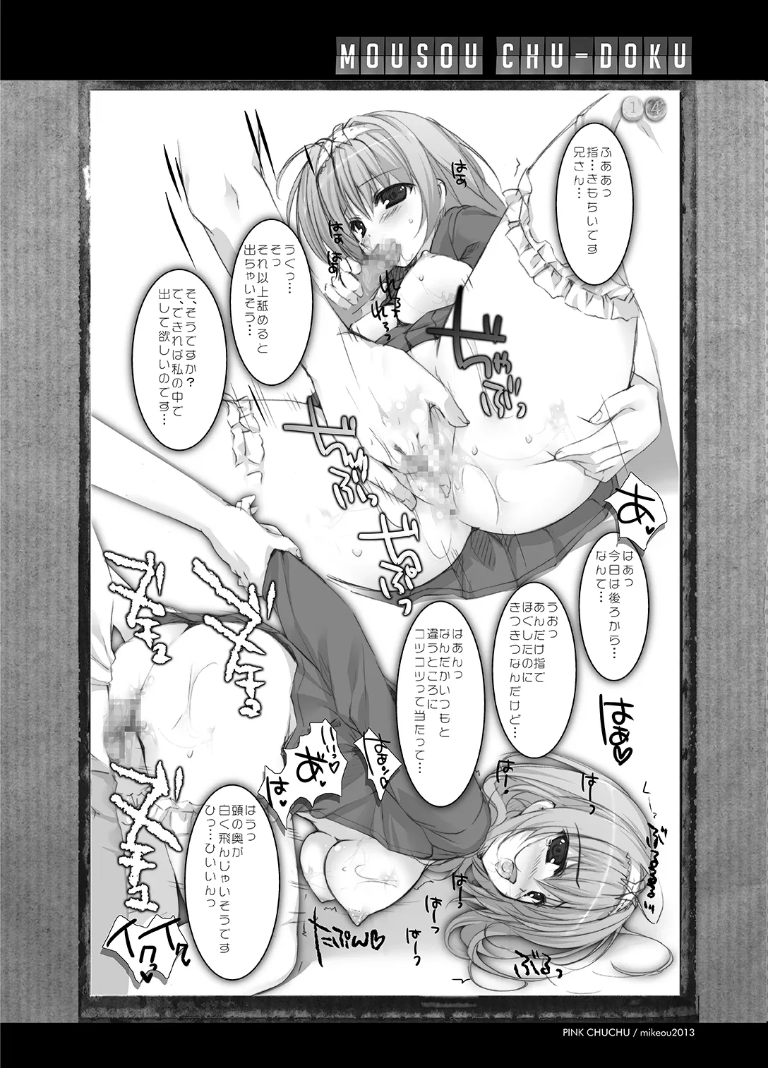 妄想中毒６ - page14