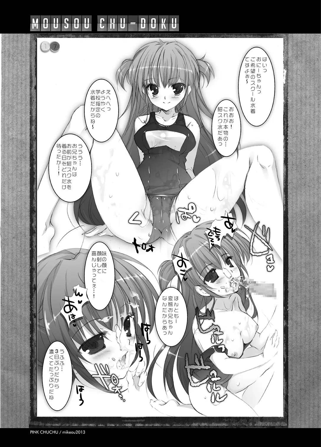 妄想中毒６ - page17