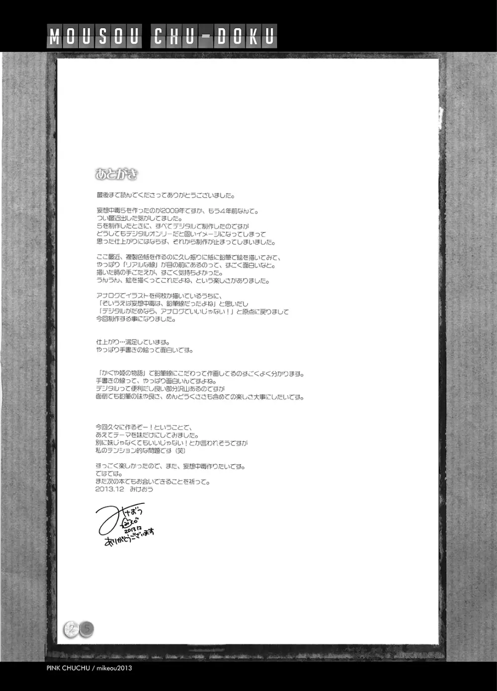 妄想中毒６ - page25