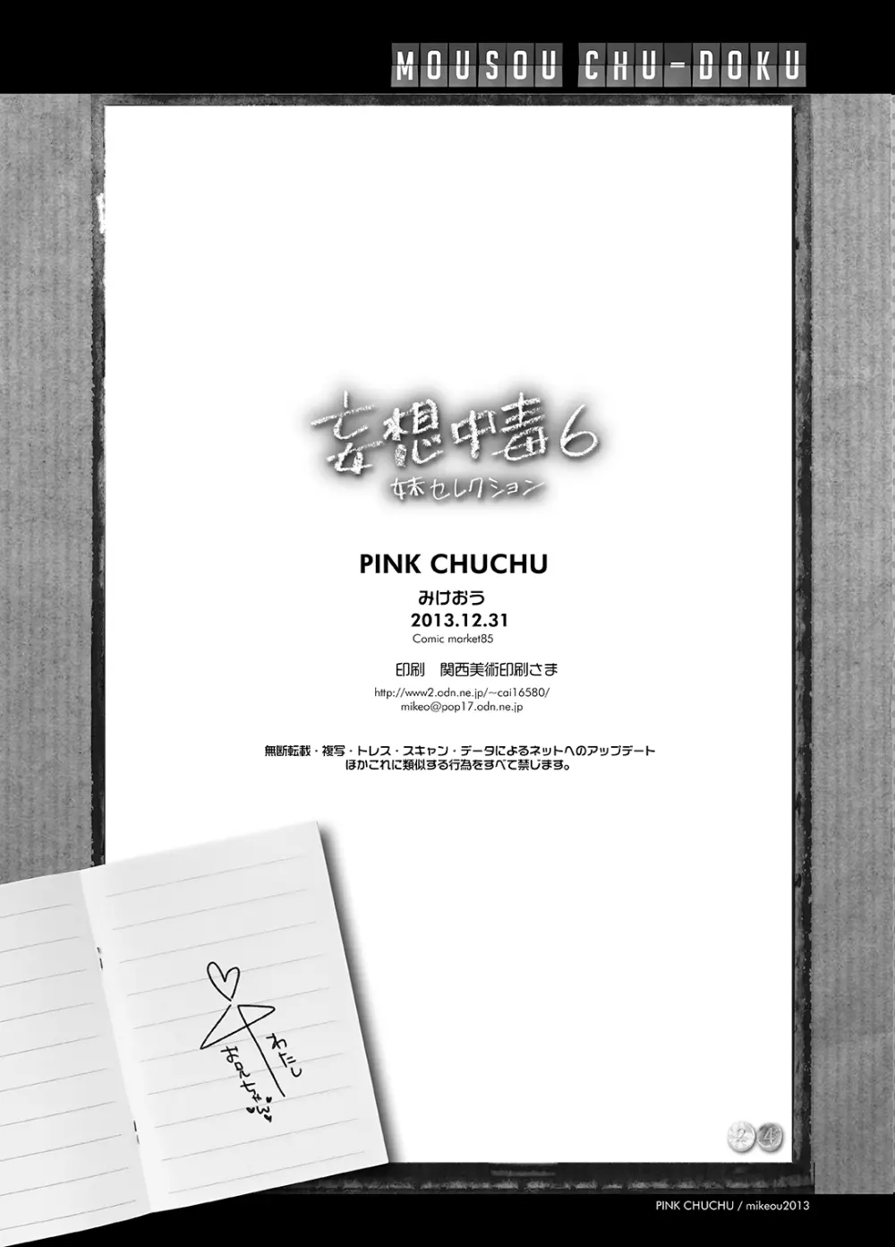 妄想中毒６ - page26