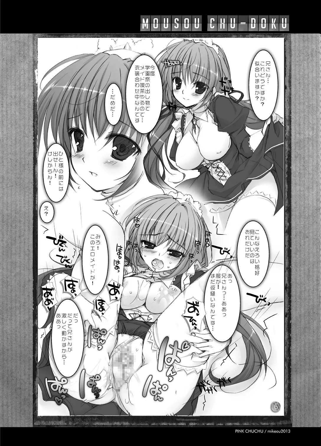 妄想中毒６ - page6