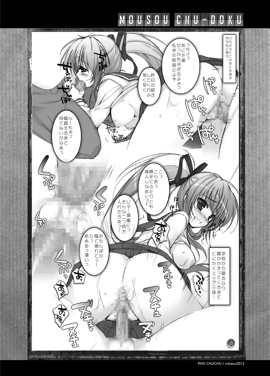 妄想中毒６ - page8