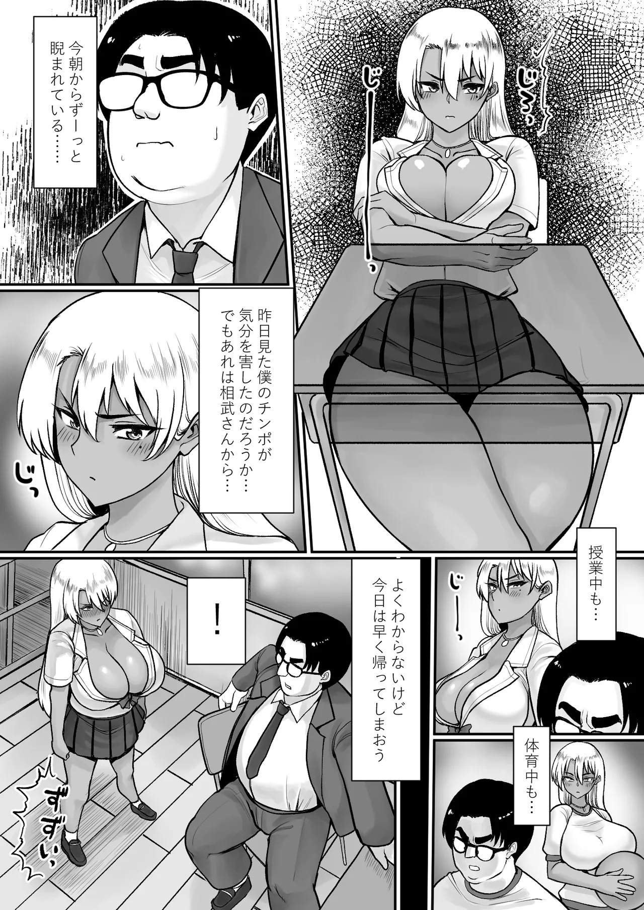 オタクに優しいビッチギャルはちんぽがデカいオタクにはもっと優しい - page10