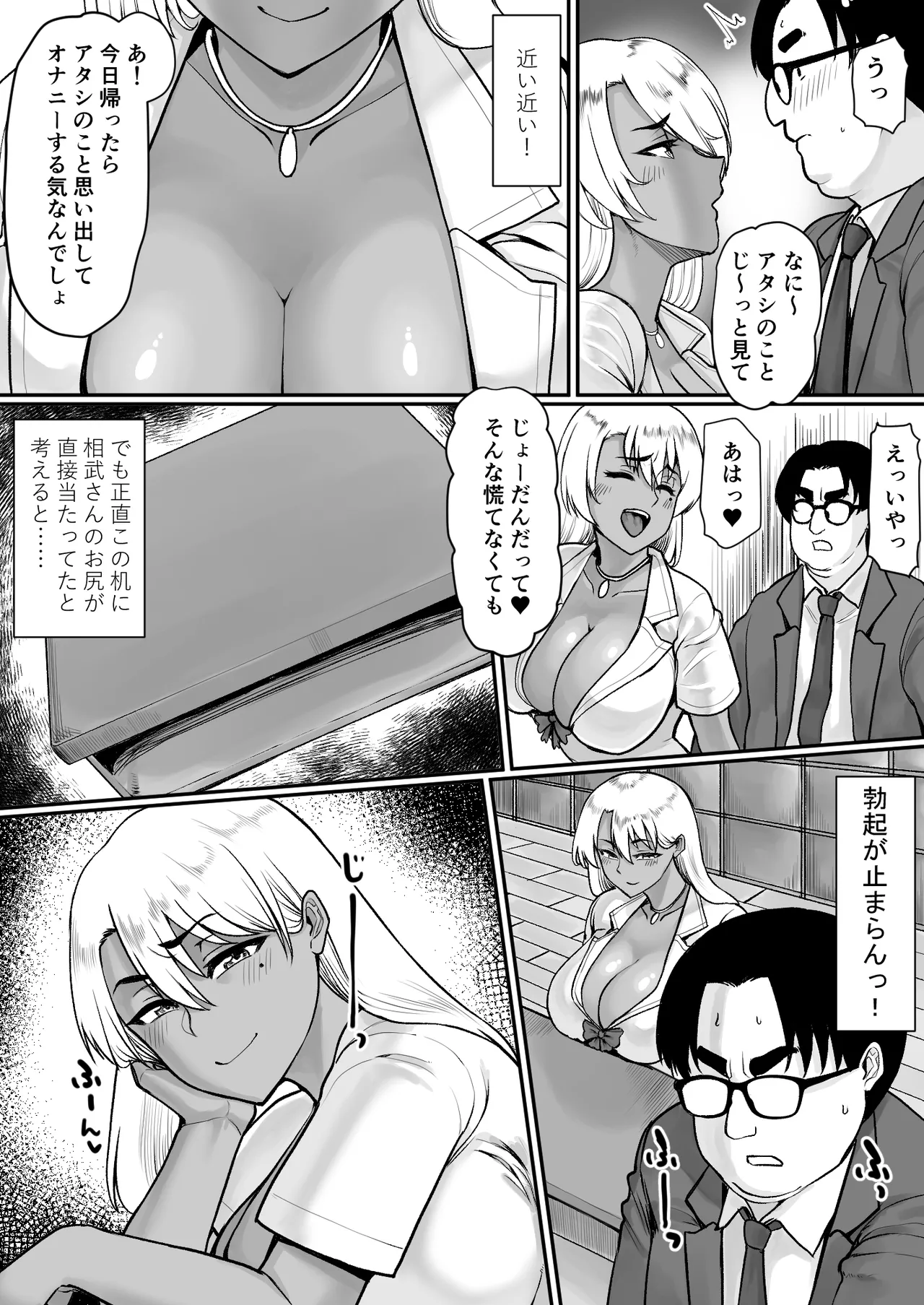 オタクに優しいビッチギャルはちんぽがデカいオタクにはもっと優しい - page4