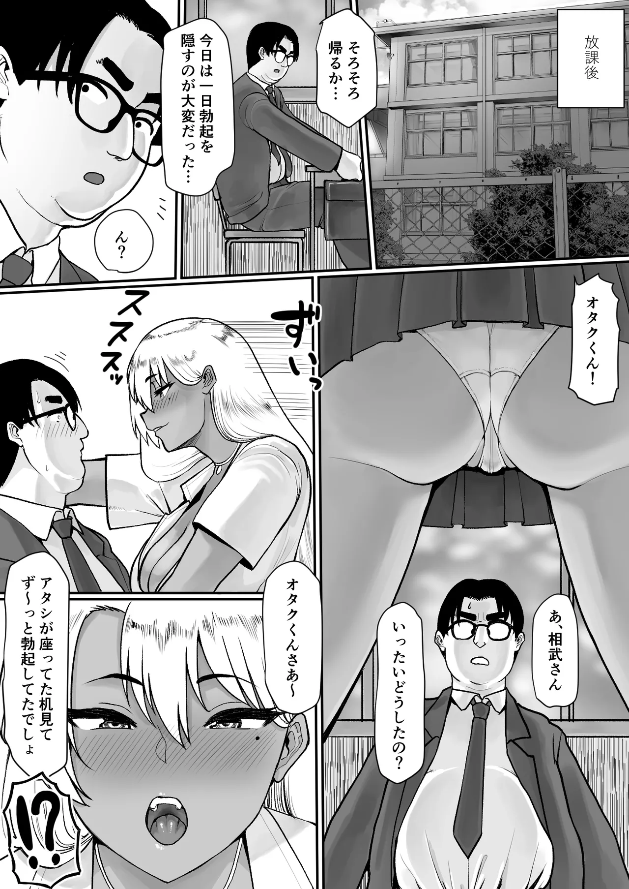 オタクに優しいビッチギャルはちんぽがデカいオタクにはもっと優しい - page5