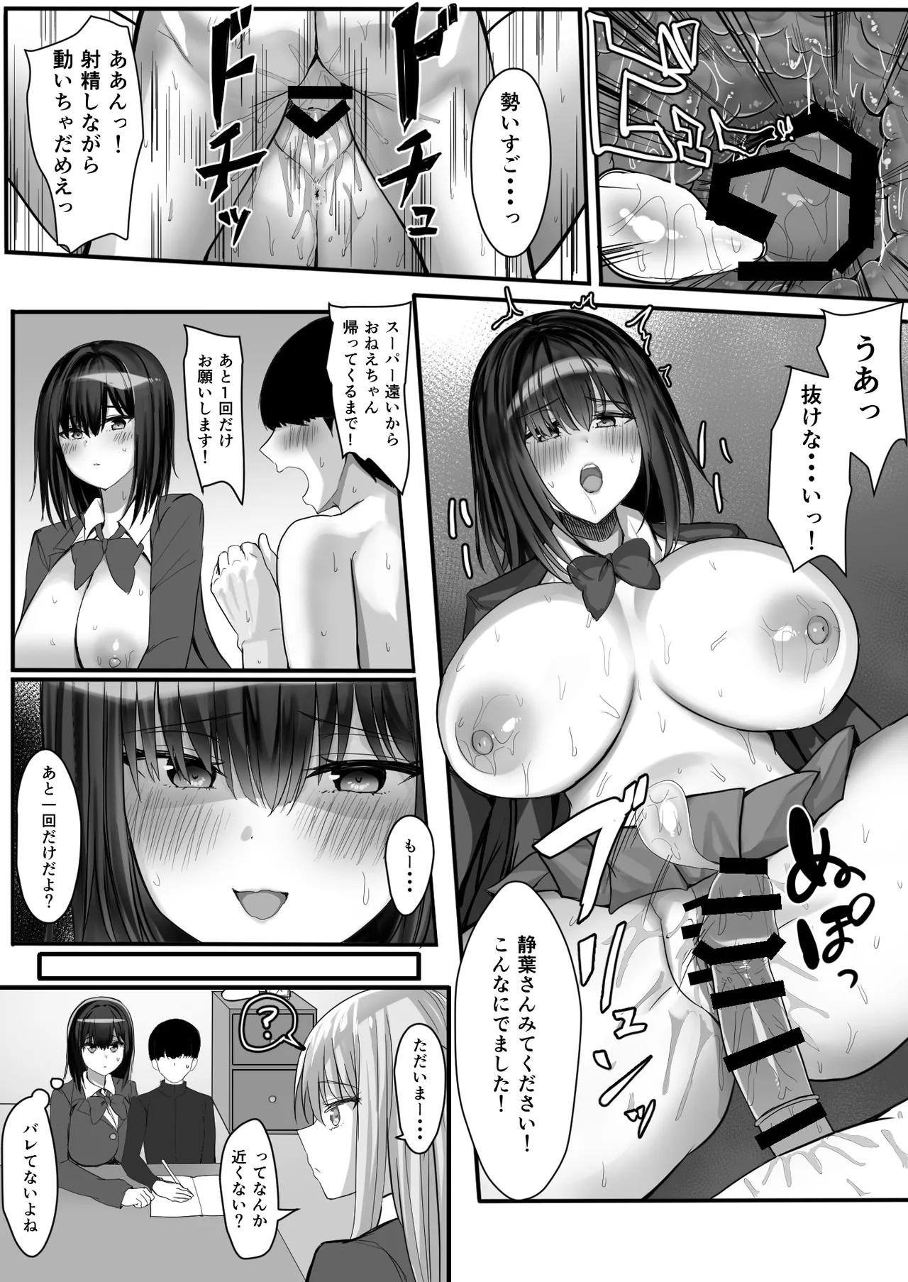 一緒にセックスして育ったブラコン姉にナイショで姉友とセフレになりました - page18