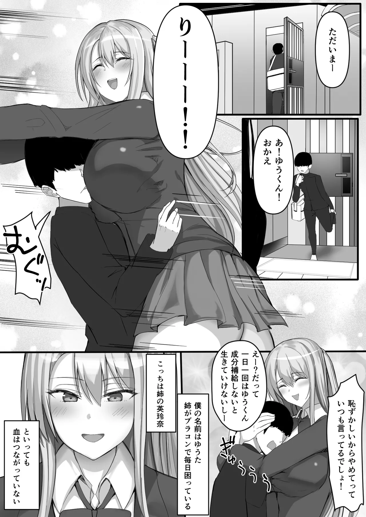 一緒にセックスして育ったブラコン姉にナイショで姉友とセフレになりました - page2