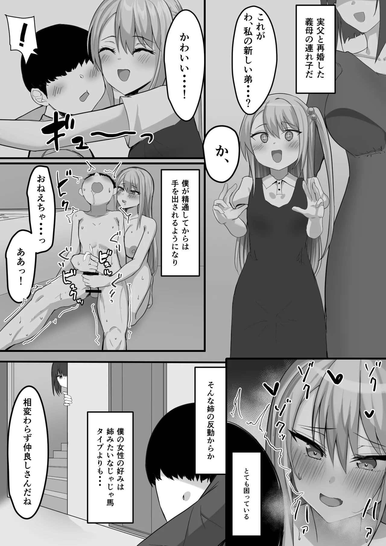 一緒にセックスして育ったブラコン姉にナイショで姉友とセフレになりました - page3
